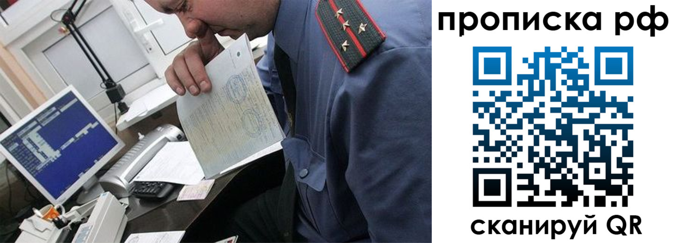 прописка законно в Боготоле