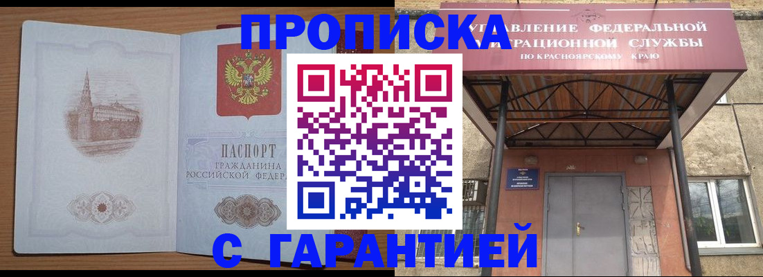 временная регистрация недорого в Боготоле