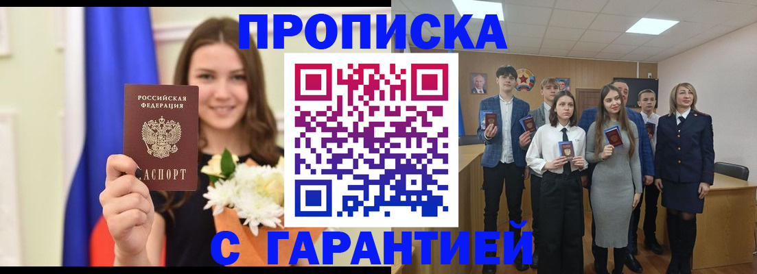 прописка в Боготоле