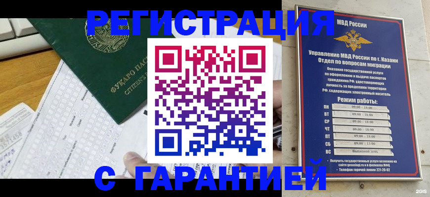 прописка гарантия в Боготоле
