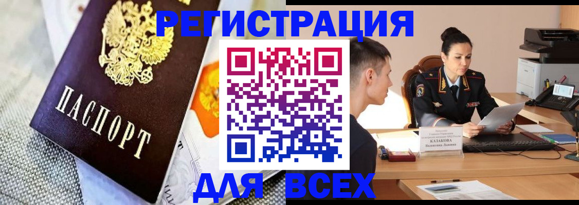 прописка 2025 в Боготоле
